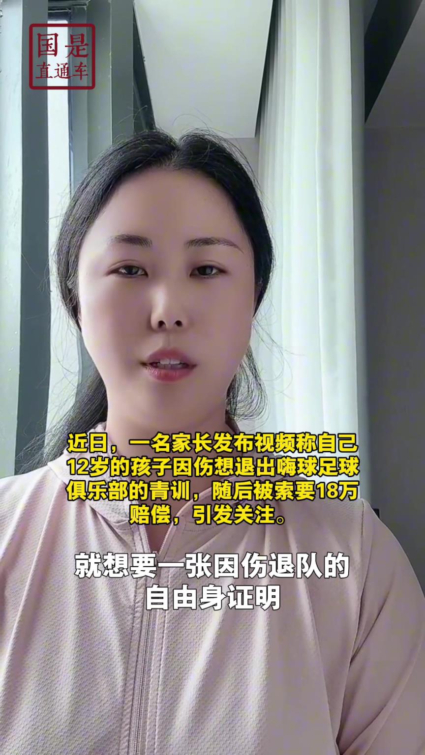 嗨球少年工作人員回應(yīng)18萬費(fèi)用：轉(zhuǎn)會、退會或產(chǎn)生一定費(fèi)用