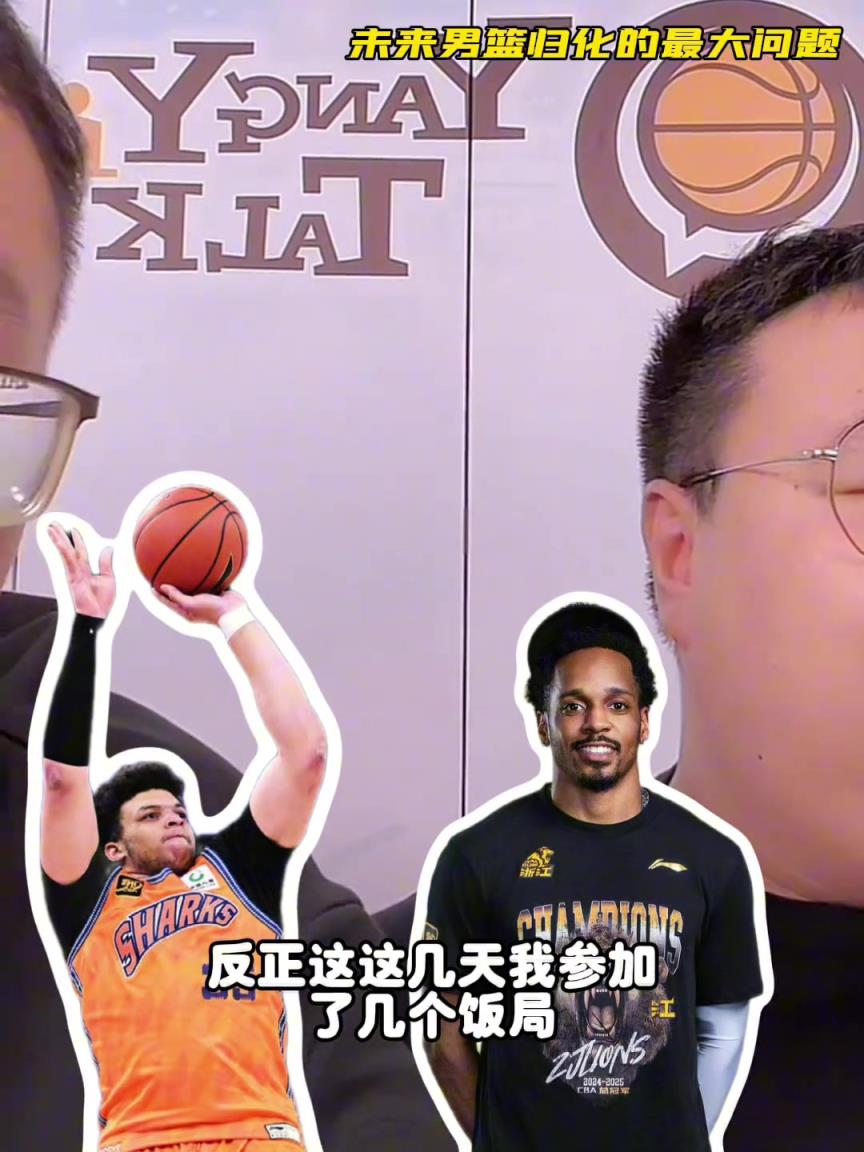 任冉：中國男籃再規劃外援不樂觀，轉國籍難度大，花費也巨大