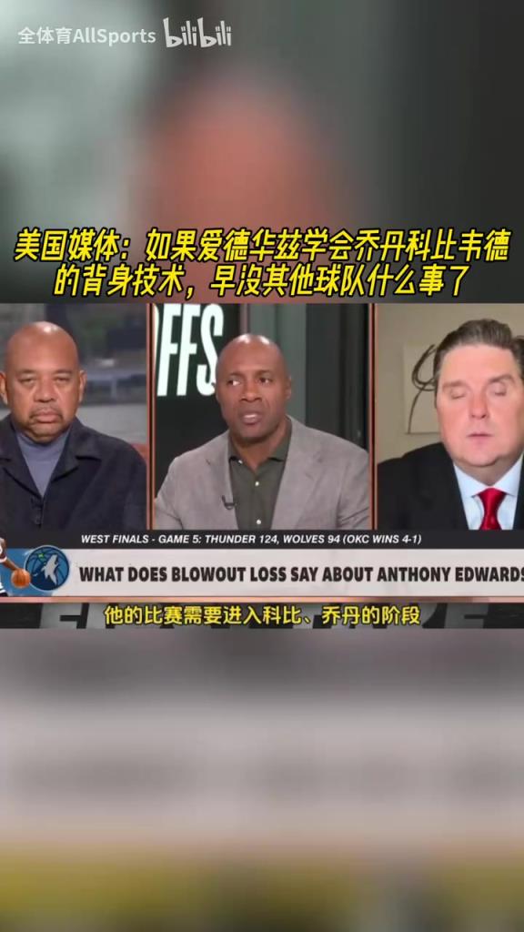 美媒：如果華子學會喬丹科比韋德背身技術，早沒其他球隊什么事了